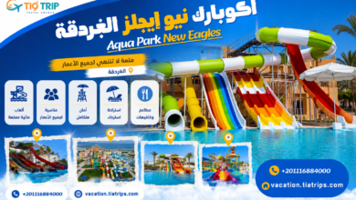 داي يوز أكوابارك نيو إيجلز الغردقة | New Eagles Aqua Park