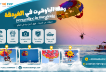 رحلة الباراشوت في الغردقة | Parasailing in Hurghada