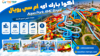 داي يوز اكوا بارك اي ام سي رويال الغردقة | AMC Royal Aqua Park Hurghada