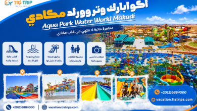 داي يوز أكوا بارك وتر وورلد مكادي | Aquaviva Waterworld