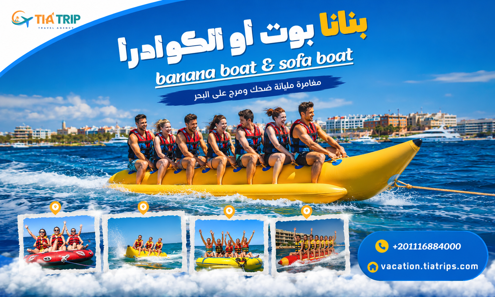 رحلة البنانا بوت والتيوبا في الغردقة | Banana Boat and Sofa In Hurghada