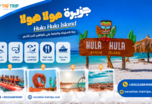 رحلة جزيرة هولا هولا الغردقة | Hula Hula Island Hurghada