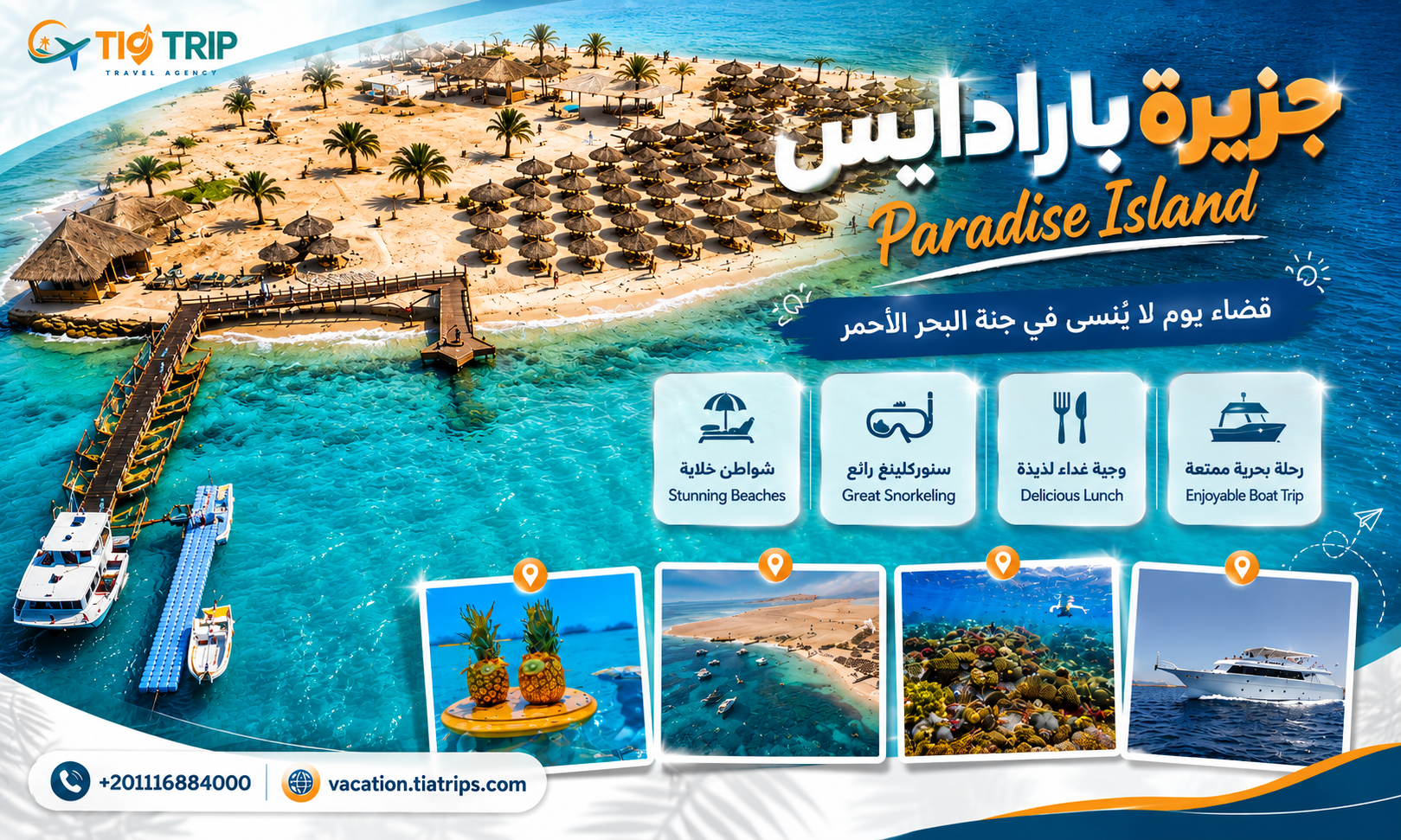 رحلة جزيرة بارادايس بالغردقة | Paradise Island Hurghada