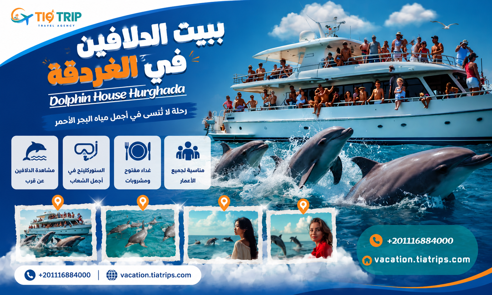 رحلة الدولفين هاوس في الغردقة | Dolphin House in Hurghada