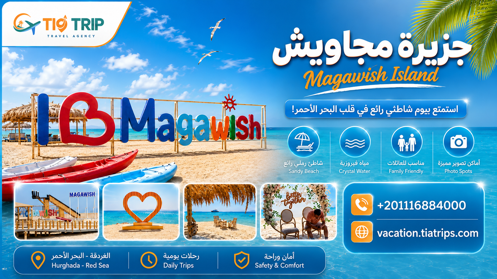 رحلة جزيرة مجاويش بالغردقة | ‪Magawish Island‬ Hurghada