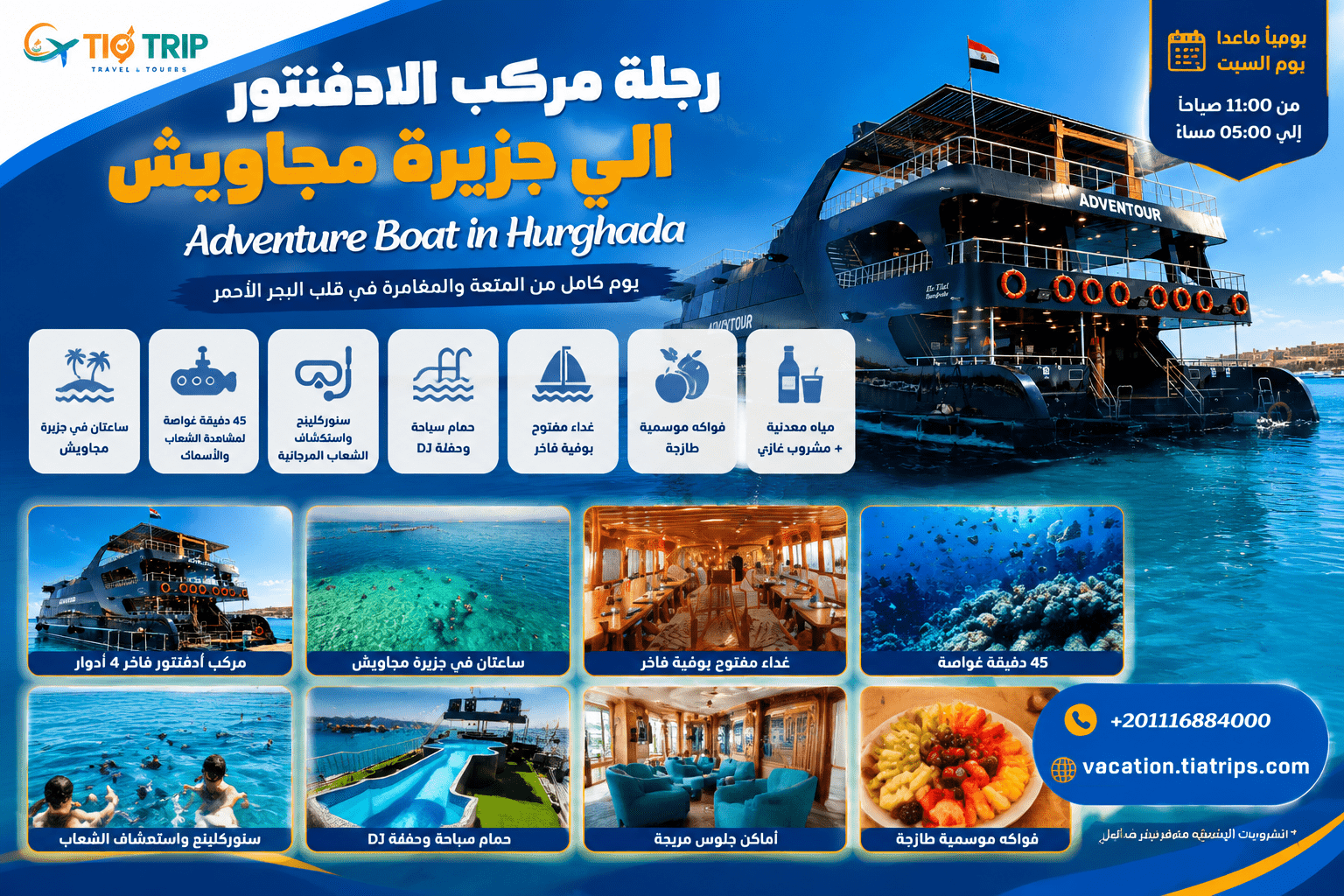 رحلة مركب الادفنتور الي جزيرة مجاويش | Adventure Boat in Hurghada